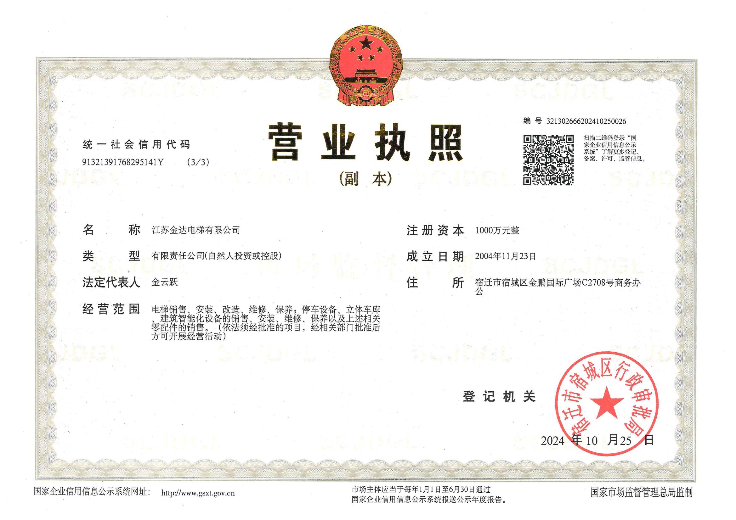 营业执照