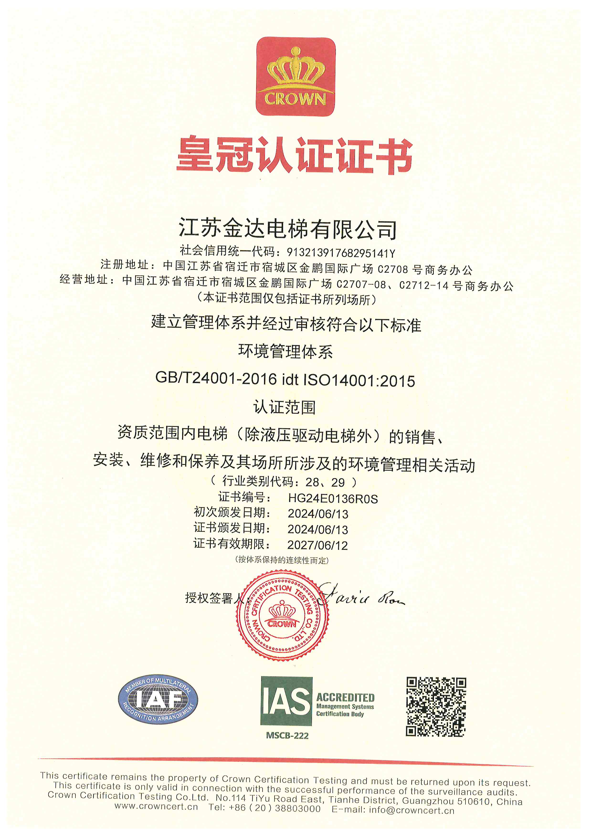ISO14001认证