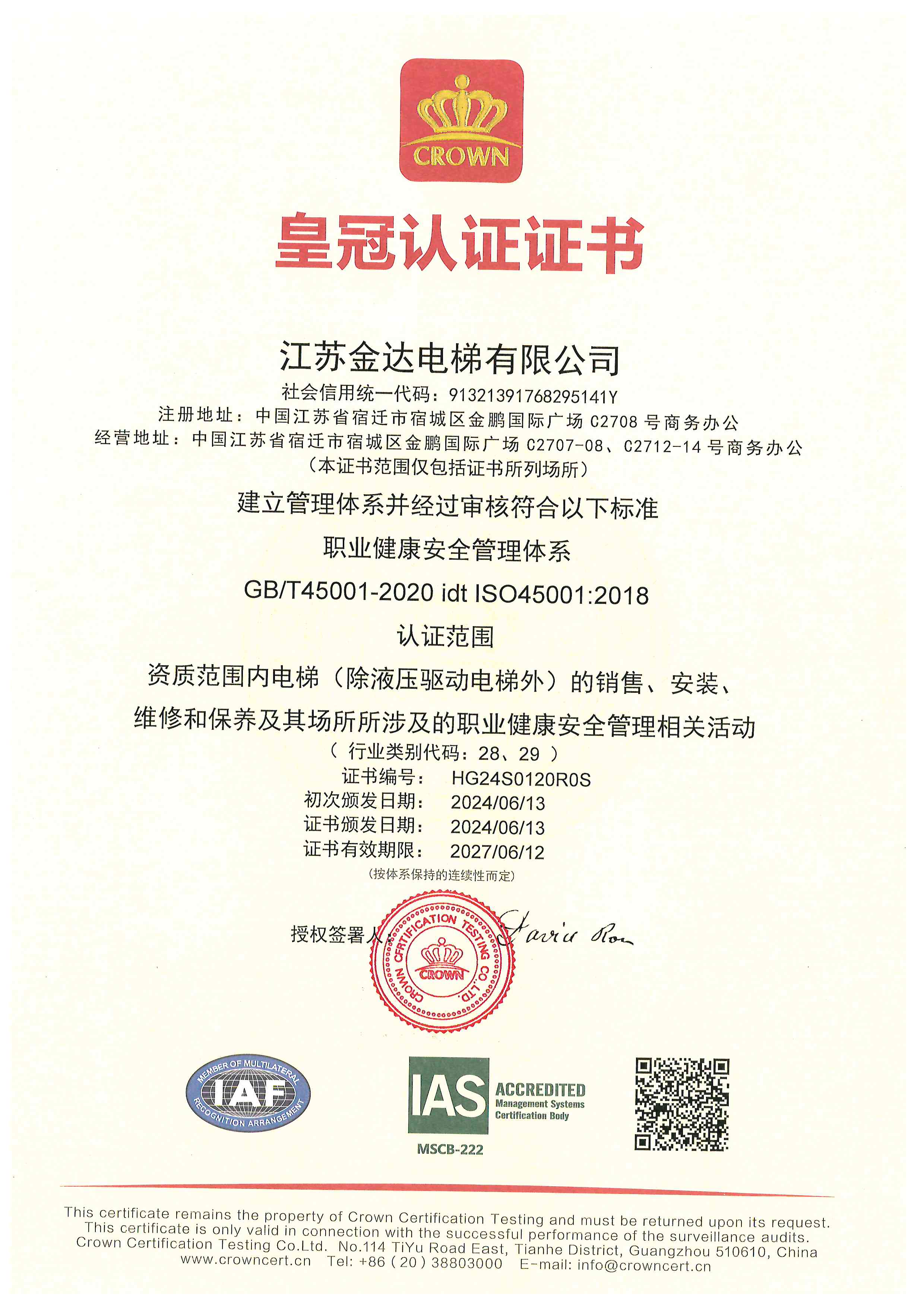ISO45001认证