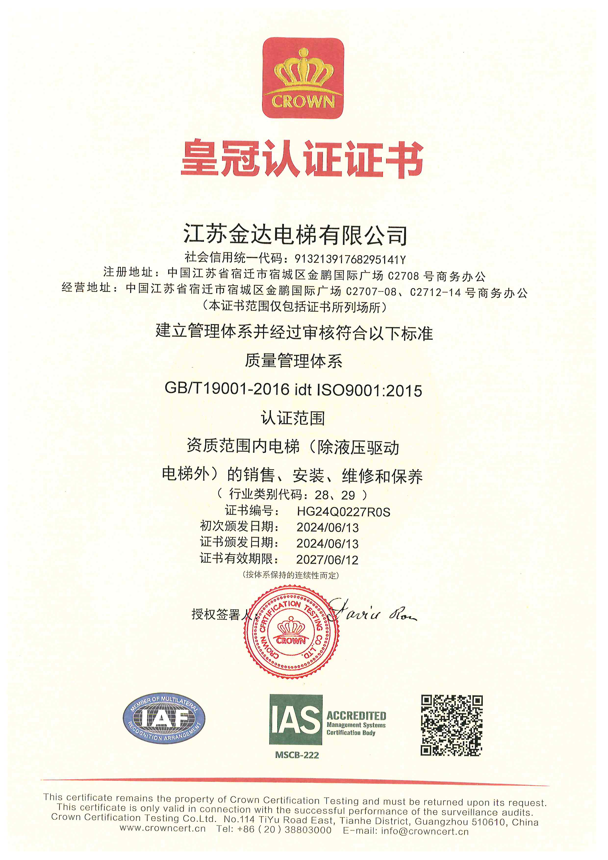 ISO9001认证