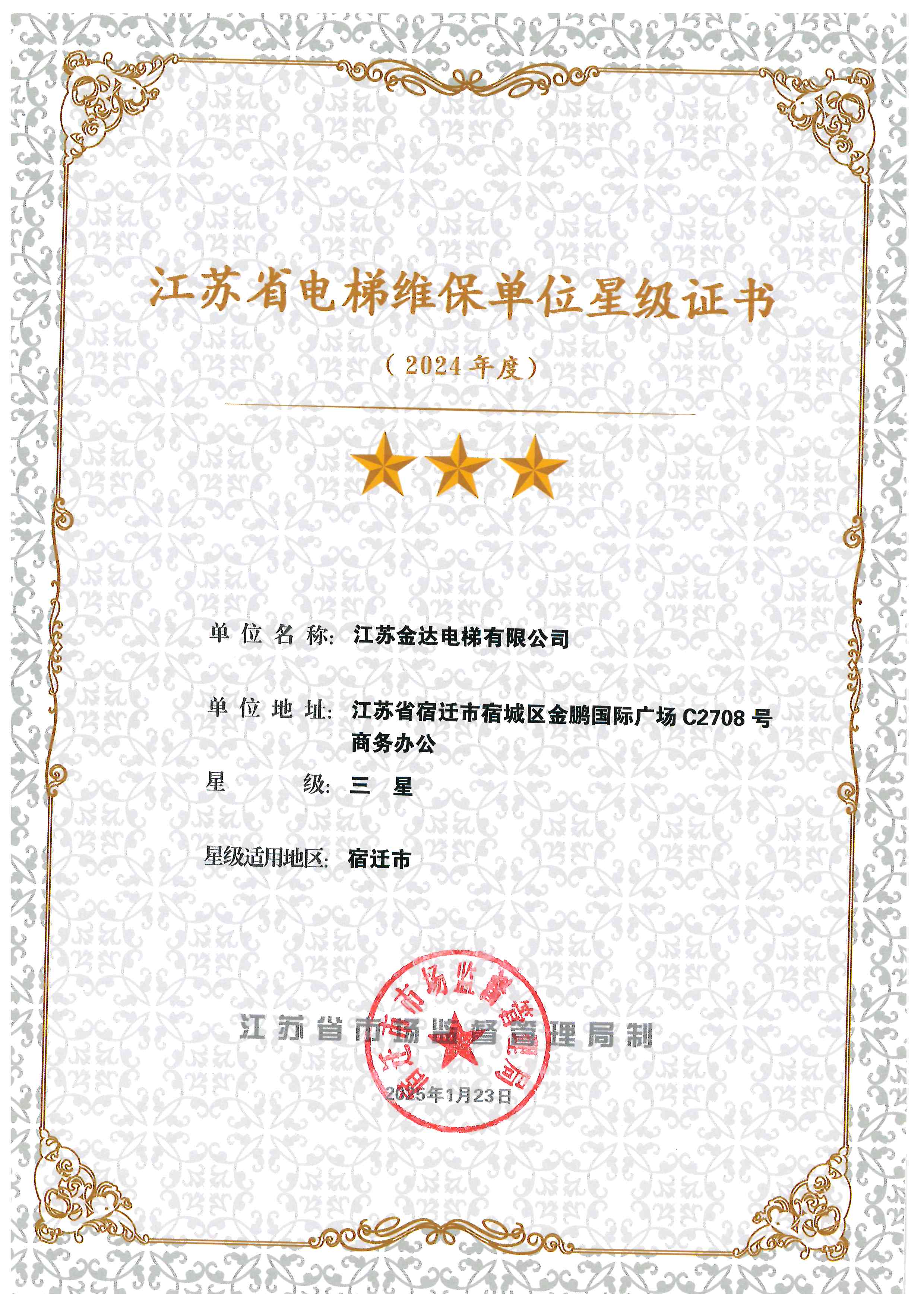 四星级维保单位
