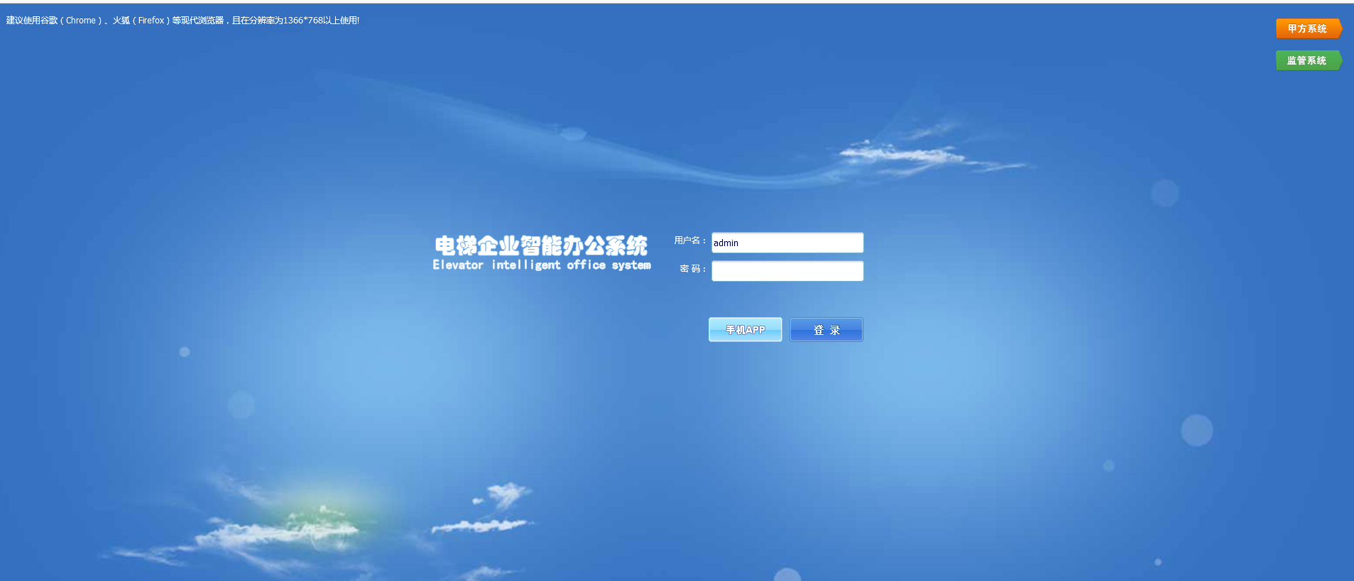 智能办公系统登录